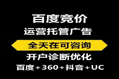 百度竞价代运营助力企业实现精准营销